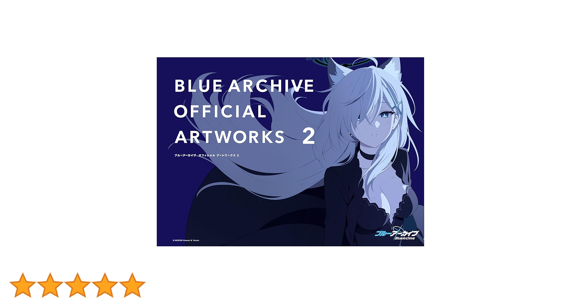 ブルーアーカイブ オフィシャルアートワークス 2 | DMC・REX編集部